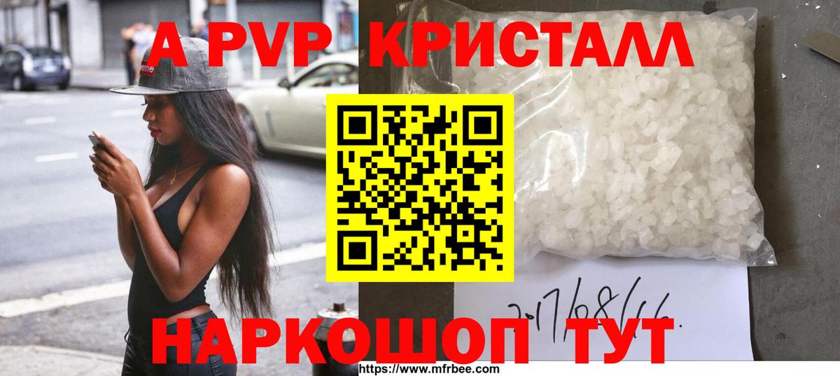 А ПВП мука  А ПВП  А ПВП Соль  Слободской  Вход с VPN  Альфа ПВП кристаллы 