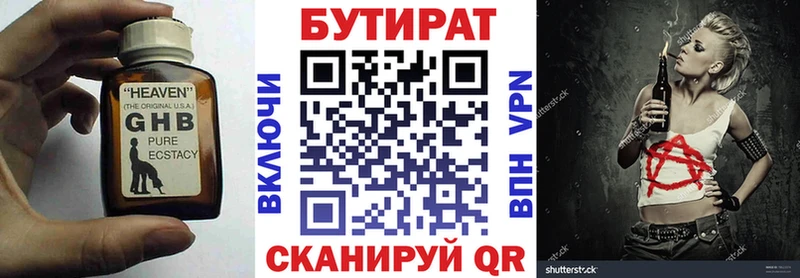 продажа наркотиков  Слободской  Бутират Butirat 