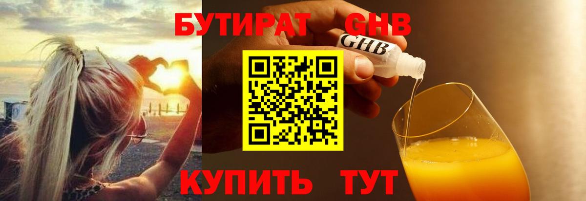 БУТИРАТ Butirat  Бутират  Слободской  Вход с VPN 