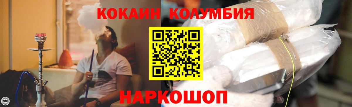 COCAIN Columbia Слободской