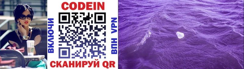 Codein Purple Drank  Слободской 