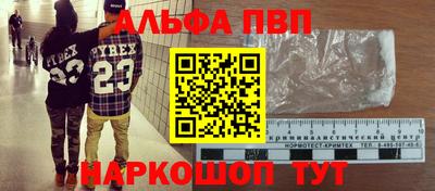 ALPHA-PVP Рыбинск