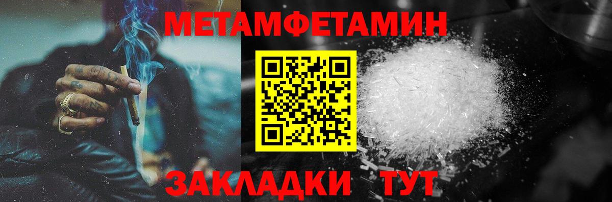 Метамфетамин кристалл  Вход с VPN  Слободской 